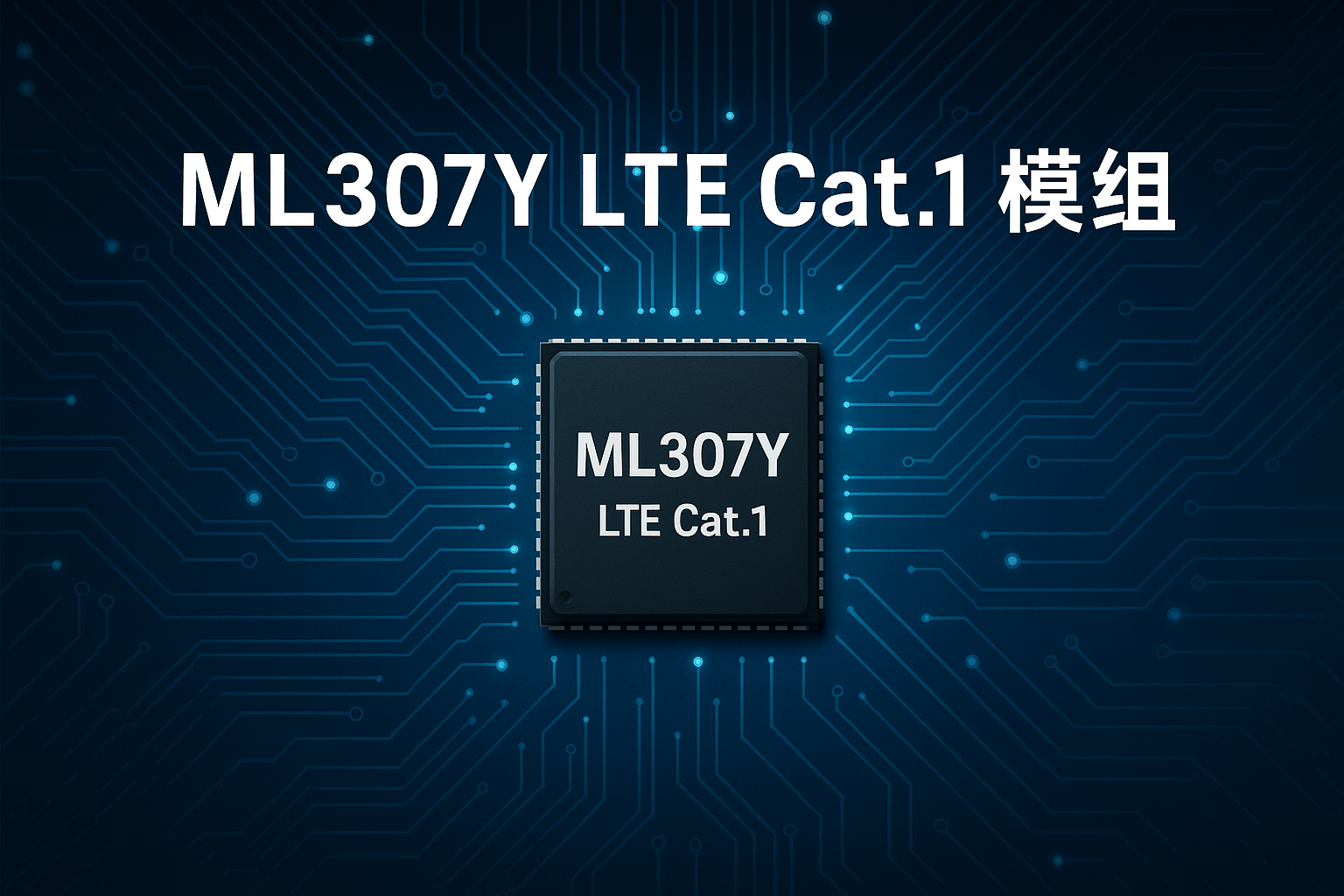 Cat.1 模组全景科普